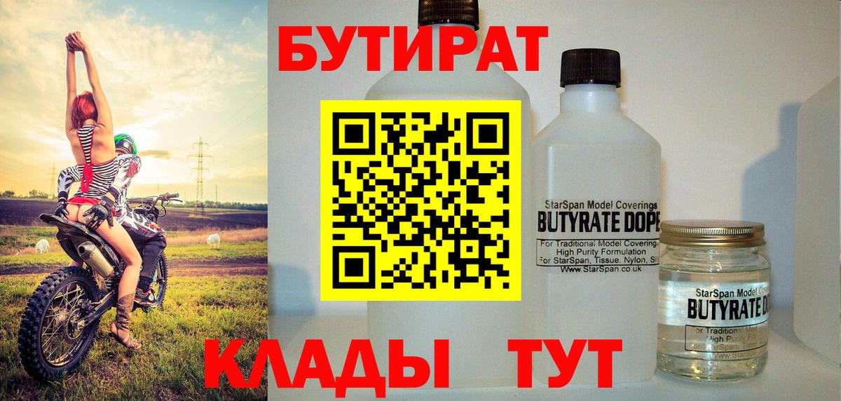 Кушва  Бутират бутандиол  Вход с VPN 