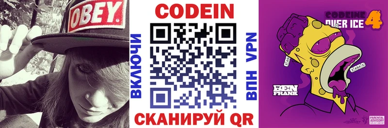 Кодеиновый сироп Lean Purple Drank Кушва