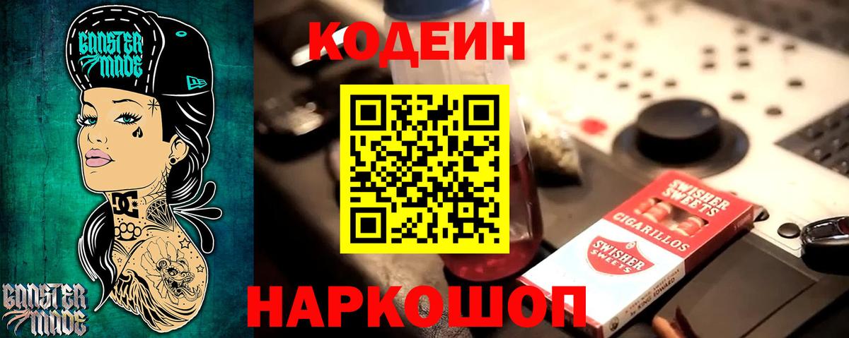 Кодеиновый сироп Lean Purple Drank Кушва