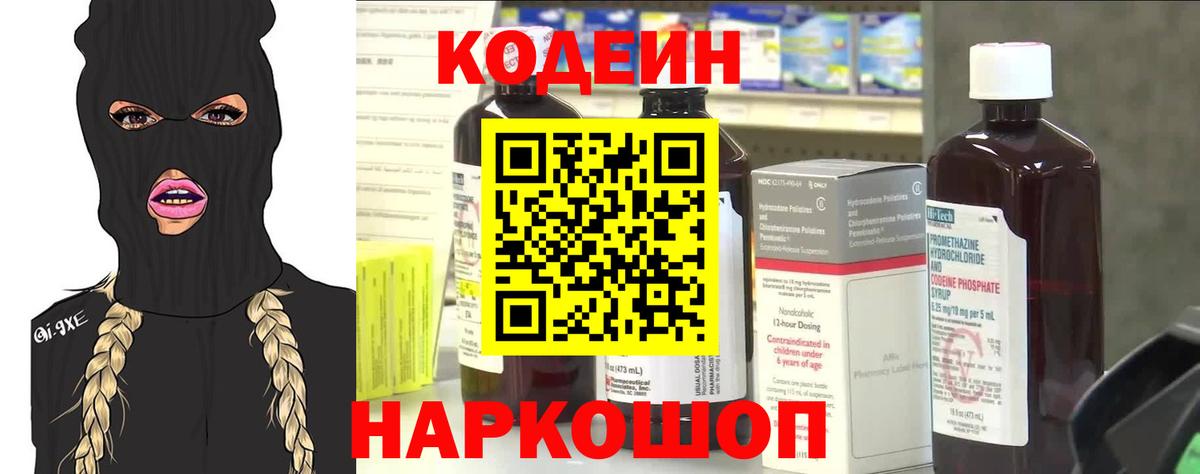 Кодеиновый сироп Lean Purple Drank  Вход с VPN  Кушва  Кодеин Purple Drank 