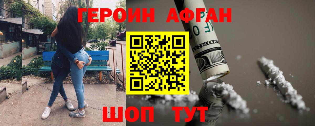 Героин Афган  Вход с VPN  Кушва 